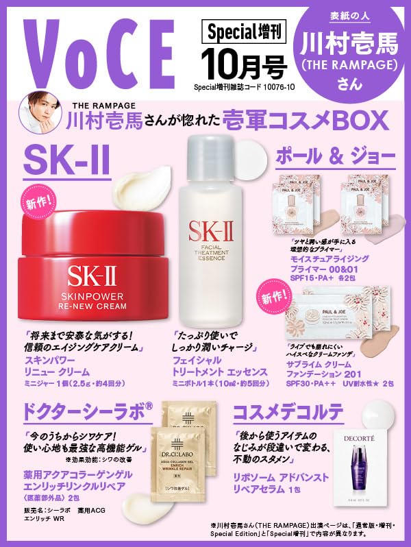 VOCE (ヴォーチェ) 2025年 10月号 《付録》 名品の朝・夜
